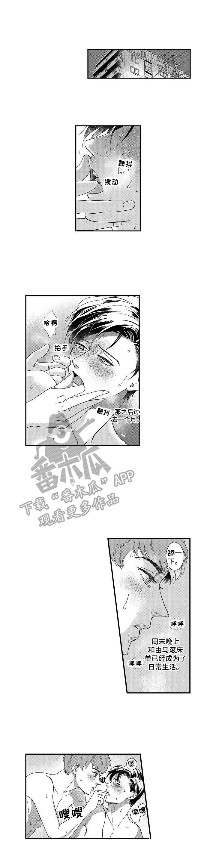 《三森的口腔》第7章迷茫 第7页