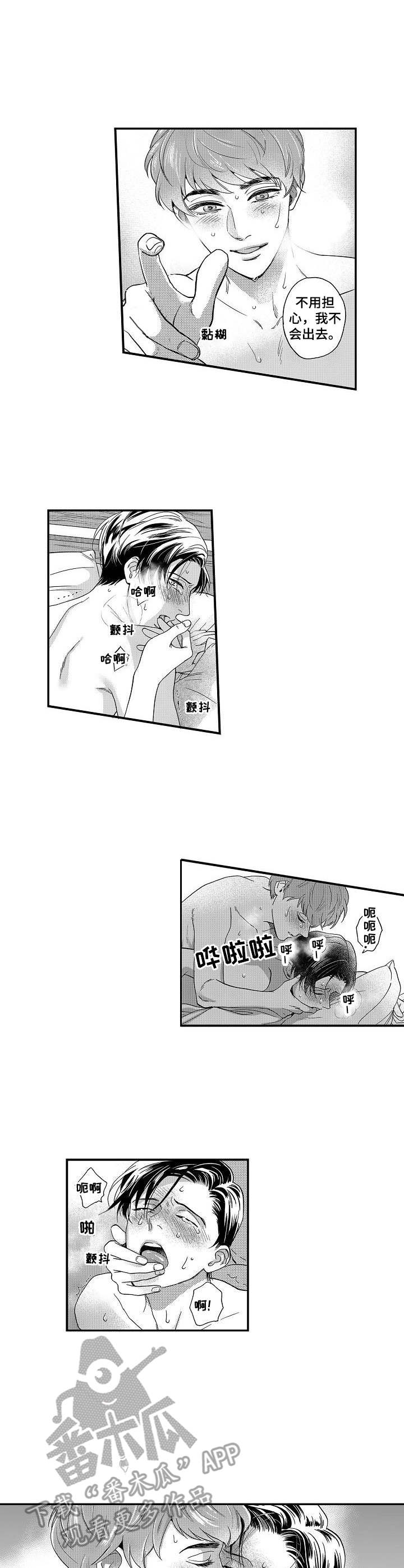 《三森的口腔》第7章迷茫 第8页