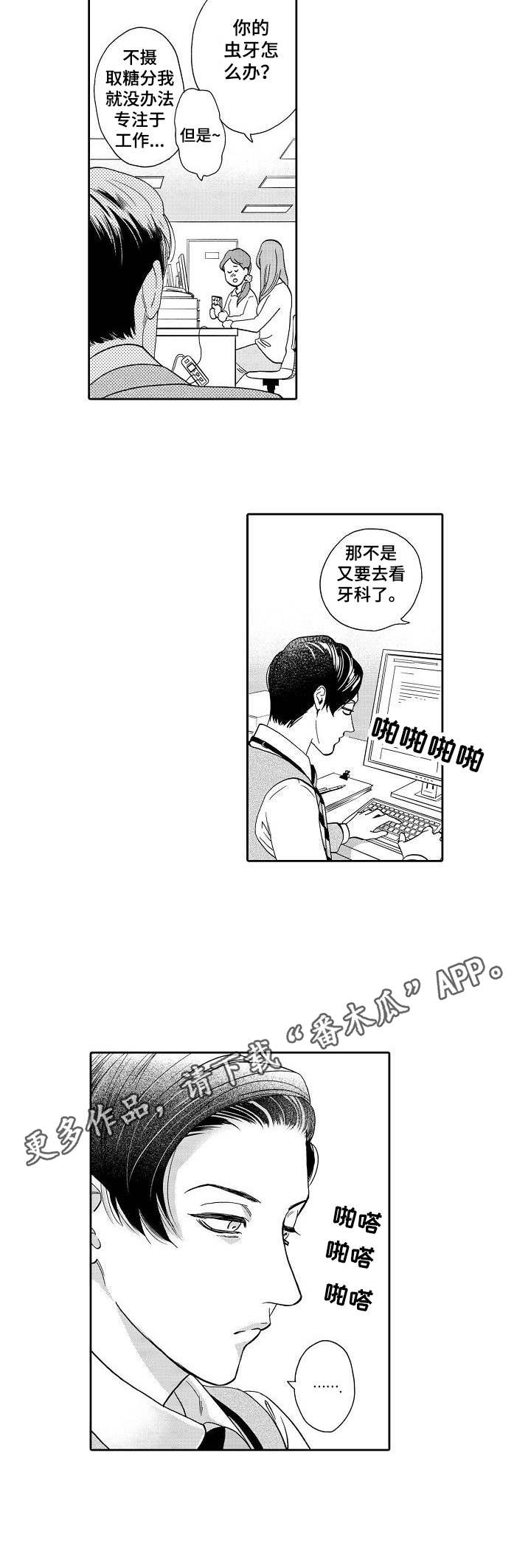 《三森的口腔》第5章更加严重 第10页