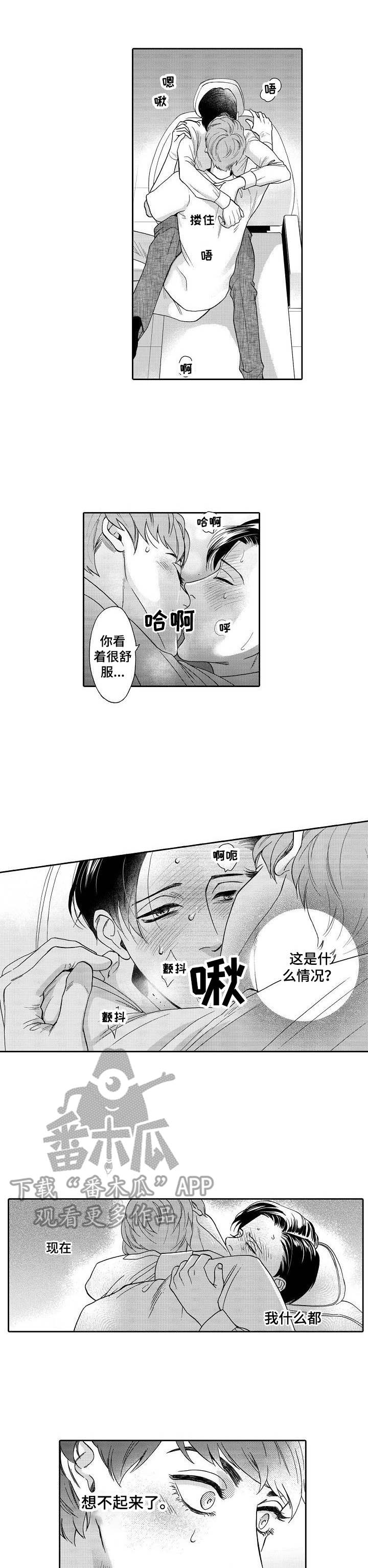 《三森的口腔》第5章更加严重 第1页