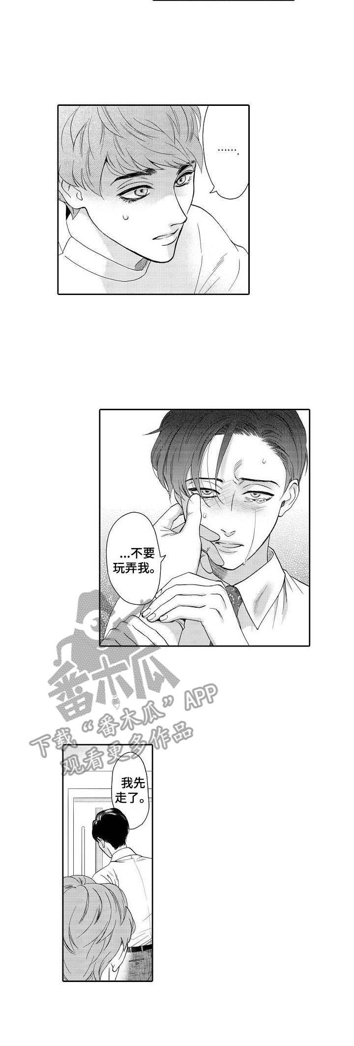 《三森的口腔》第5章更加严重 第3页