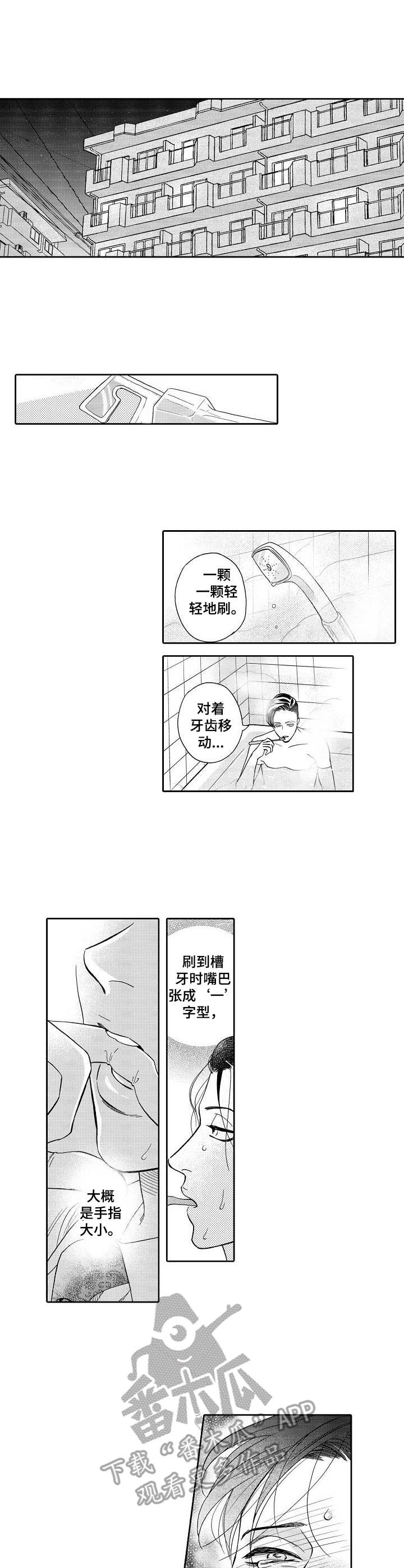 《三森的口腔》第5章更加严重 第5页
