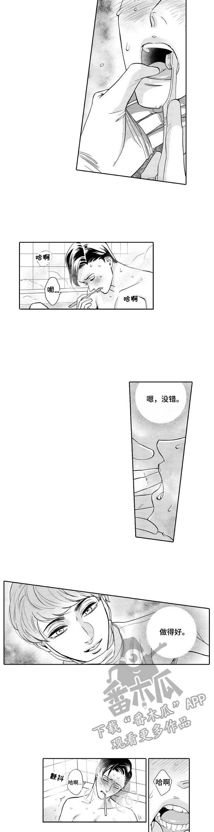 《三森的口腔》第5章更加严重 第6页