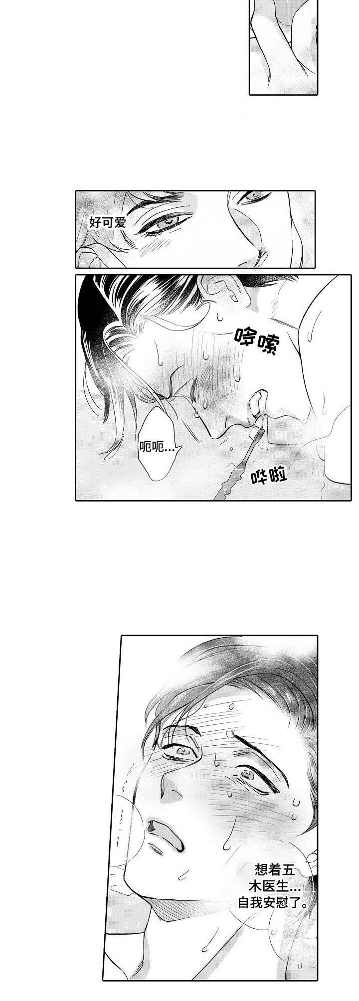 《三森的口腔》第5章更加严重 第7页