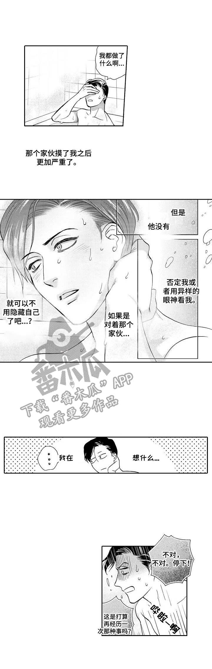 《三森的口腔》第5章更加严重 第8页