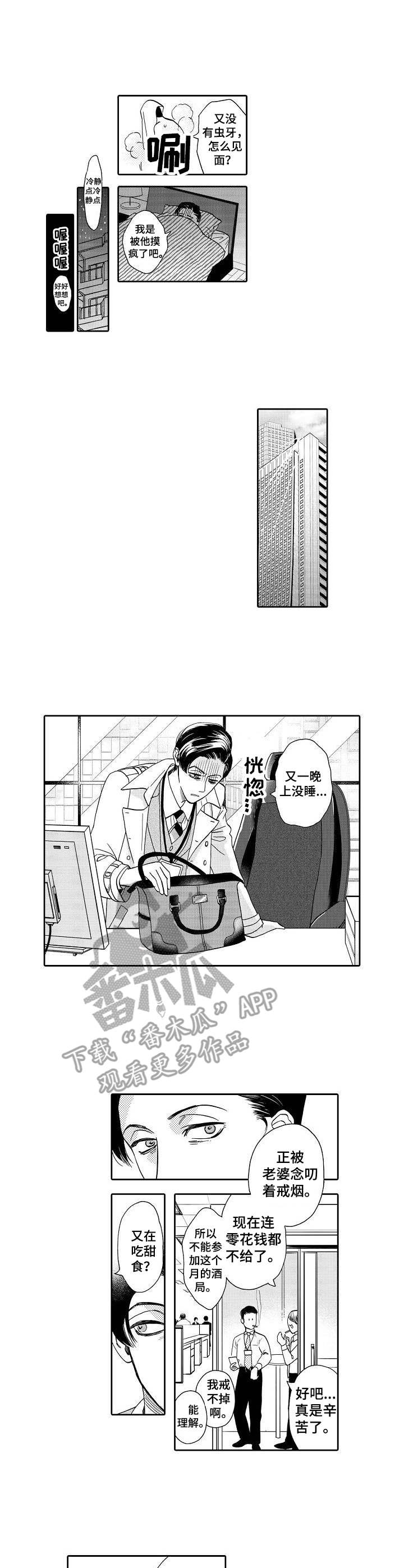 《三森的口腔》第5章更加严重 第9页