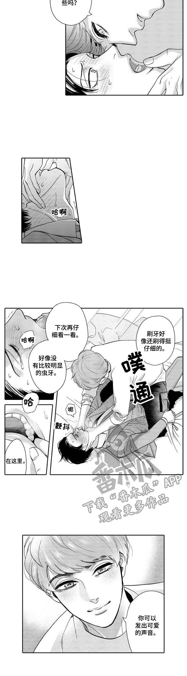 《三森的口腔》第6章换个地方 第10页