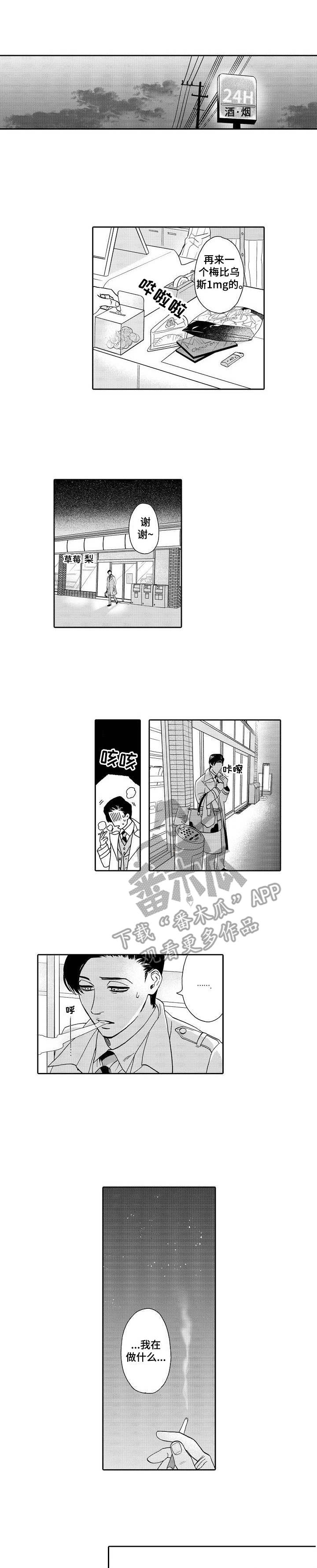 《三森的口腔》第6章换个地方 第1页