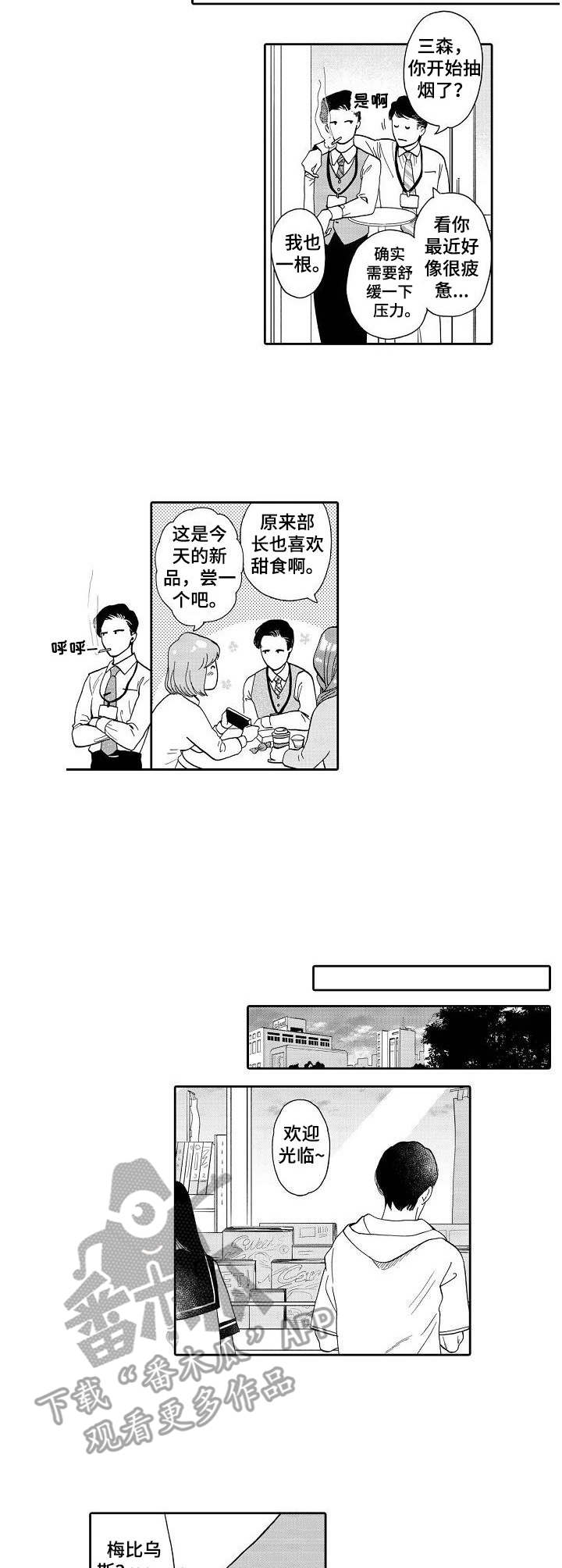 《三森的口腔》第6章换个地方 第2页