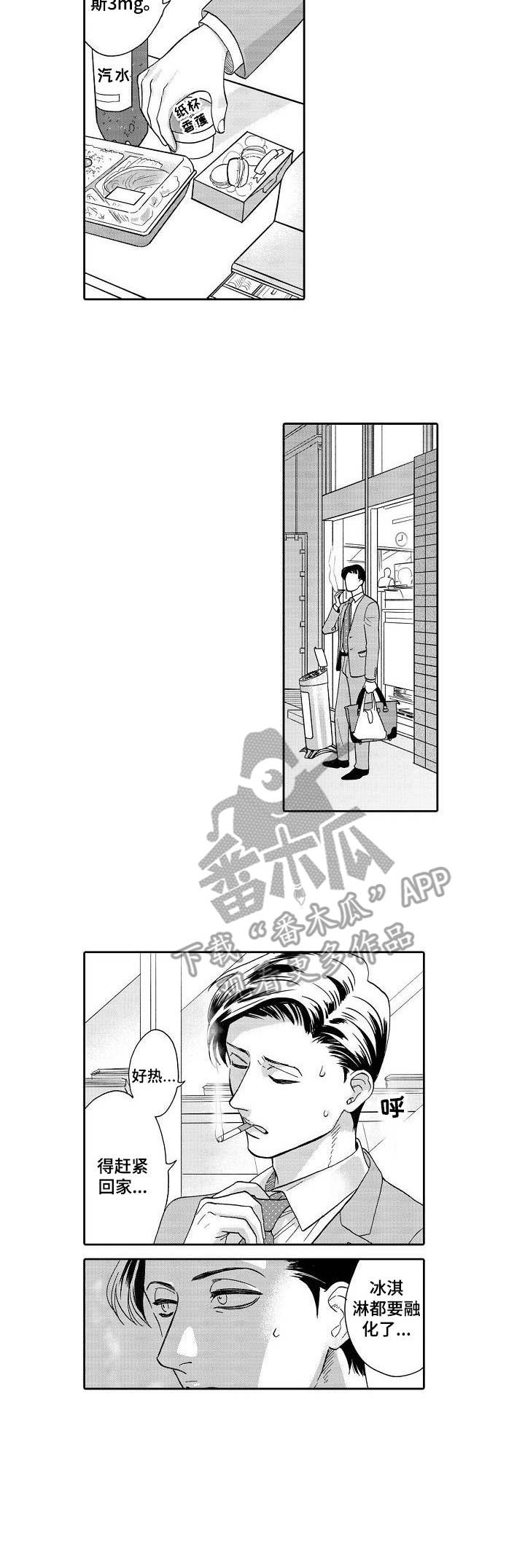 《三森的口腔》第6章换个地方 第3页