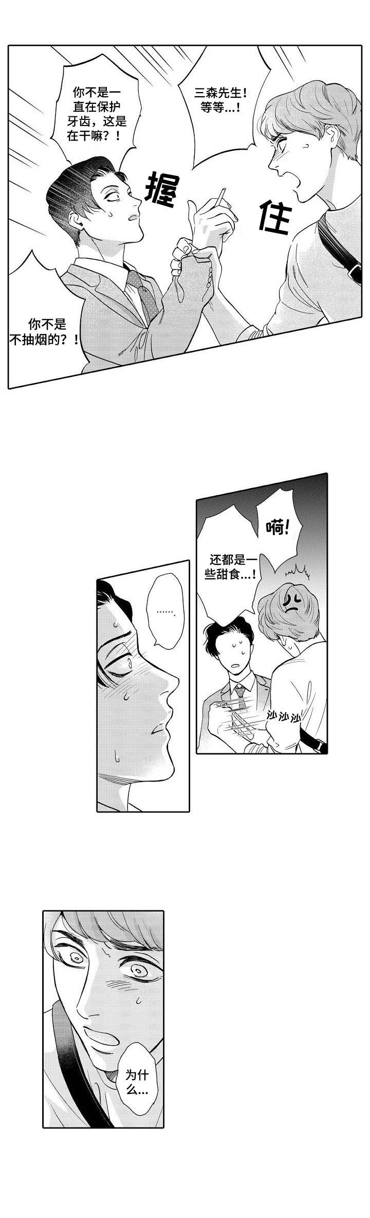 《三森的口腔》第6章换个地方 第5页