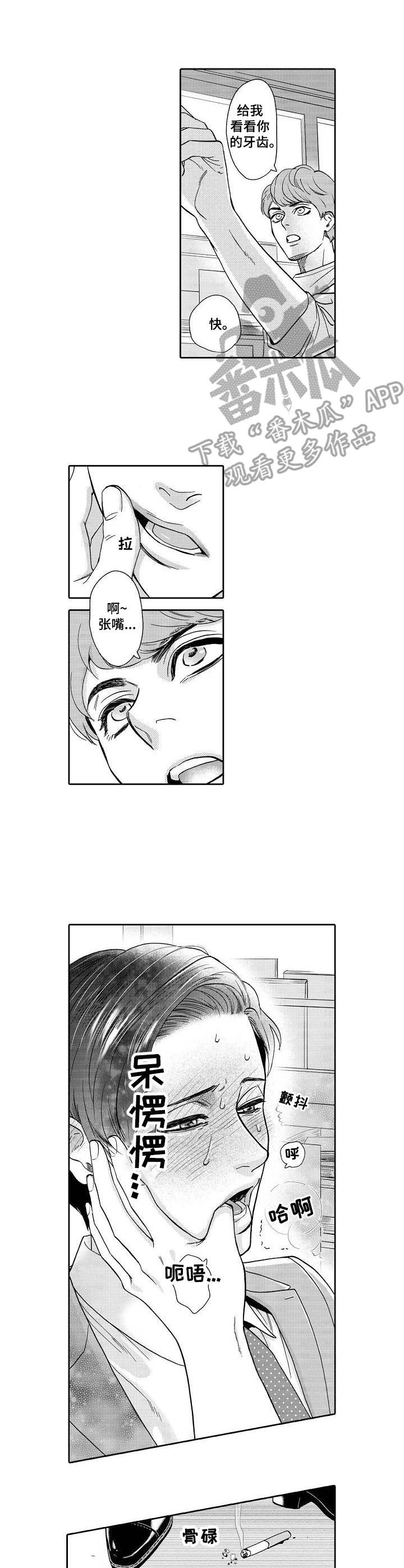 《三森的口腔》第6章换个地方 第6页