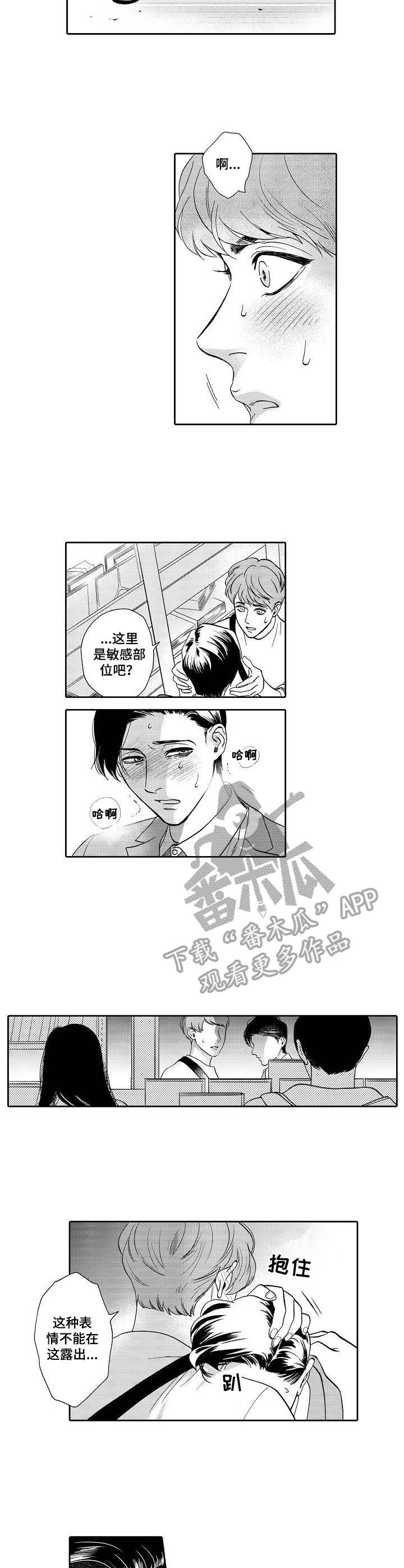 《三森的口腔》第6章换个地方 第7页