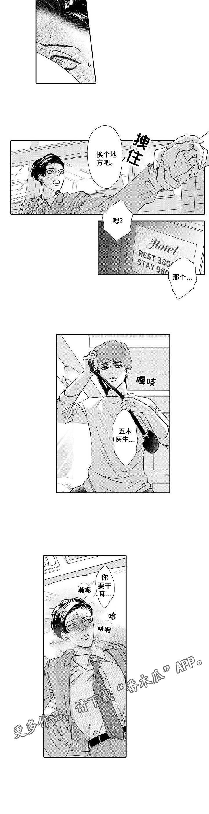 《三森的口腔》第6章换个地方 第8页