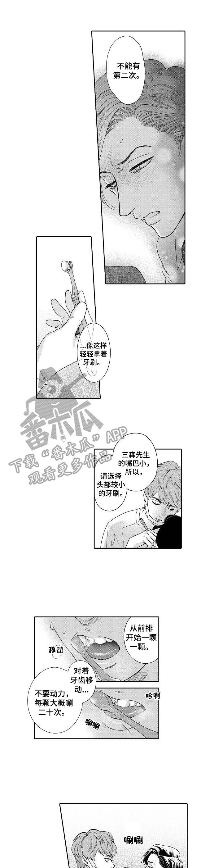 《三森的口腔》第4章顺序乱了 第1页