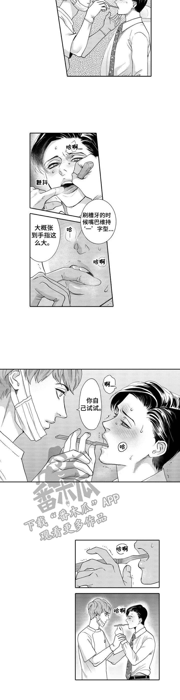 《三森的口腔》第4章顺序乱了 第2页
