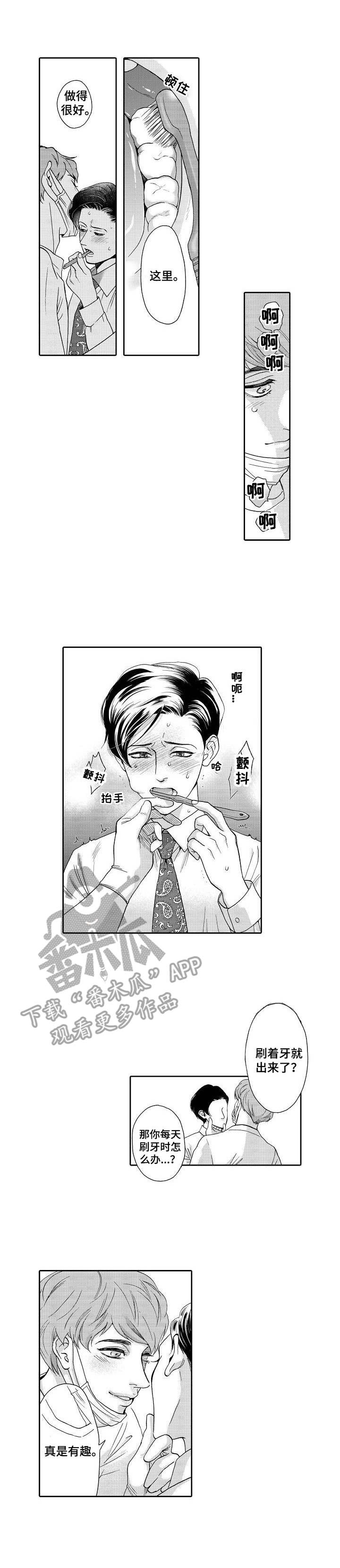 《三森的口腔》第4章顺序乱了 第3页