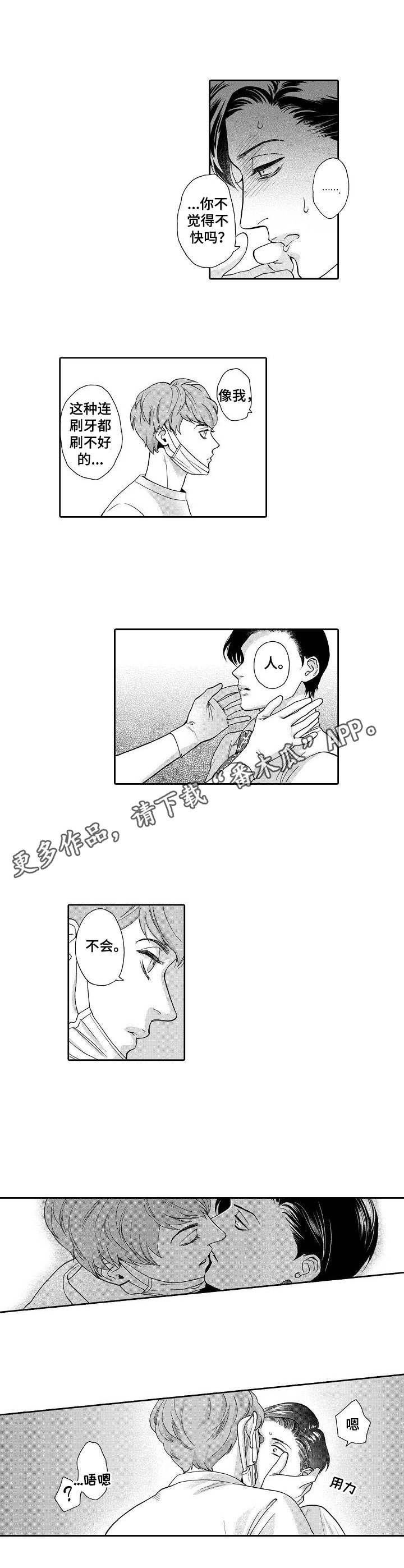 《三森的口腔》第4章顺序乱了 第4页