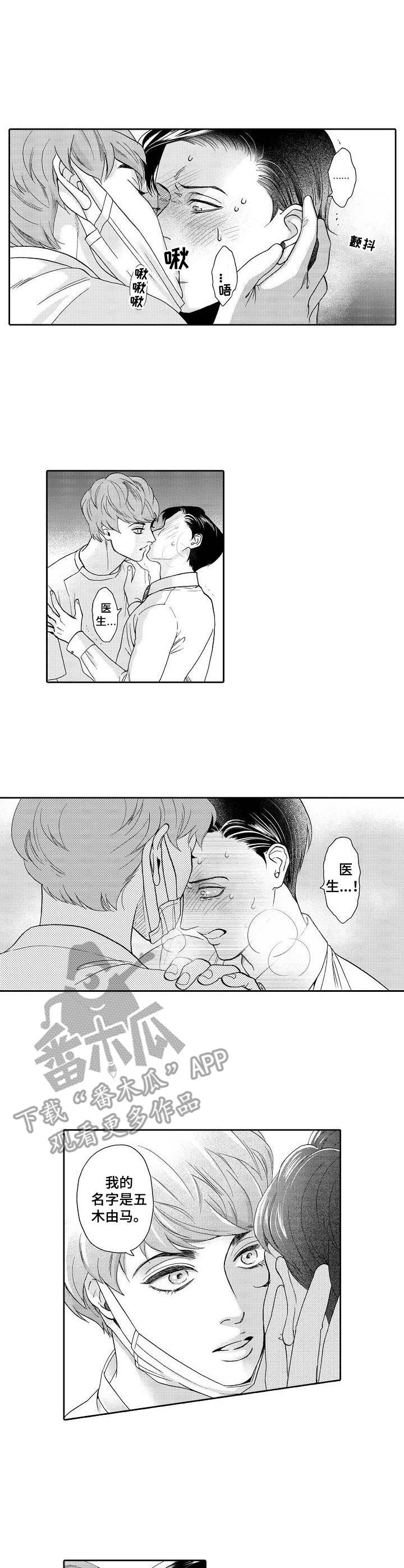 《三森的口腔》第4章顺序乱了 第5页
