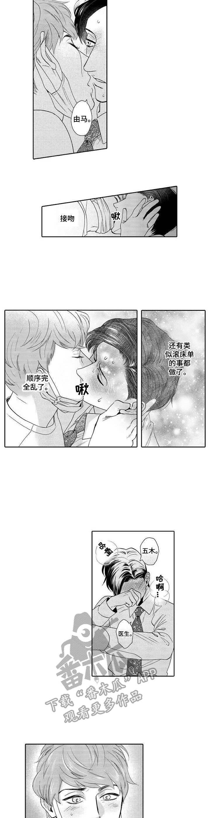 《三森的口腔》第4章顺序乱了 第6页