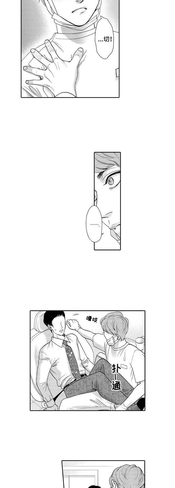 《三森的口腔》第4章顺序乱了 第7页