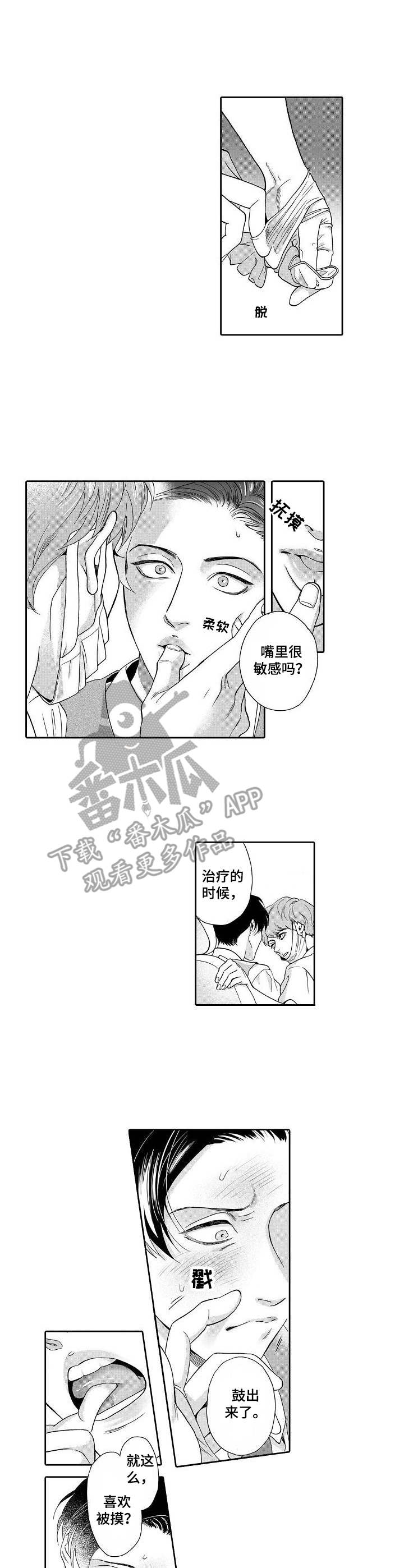 《三森的口腔》第2章荒唐 第1页