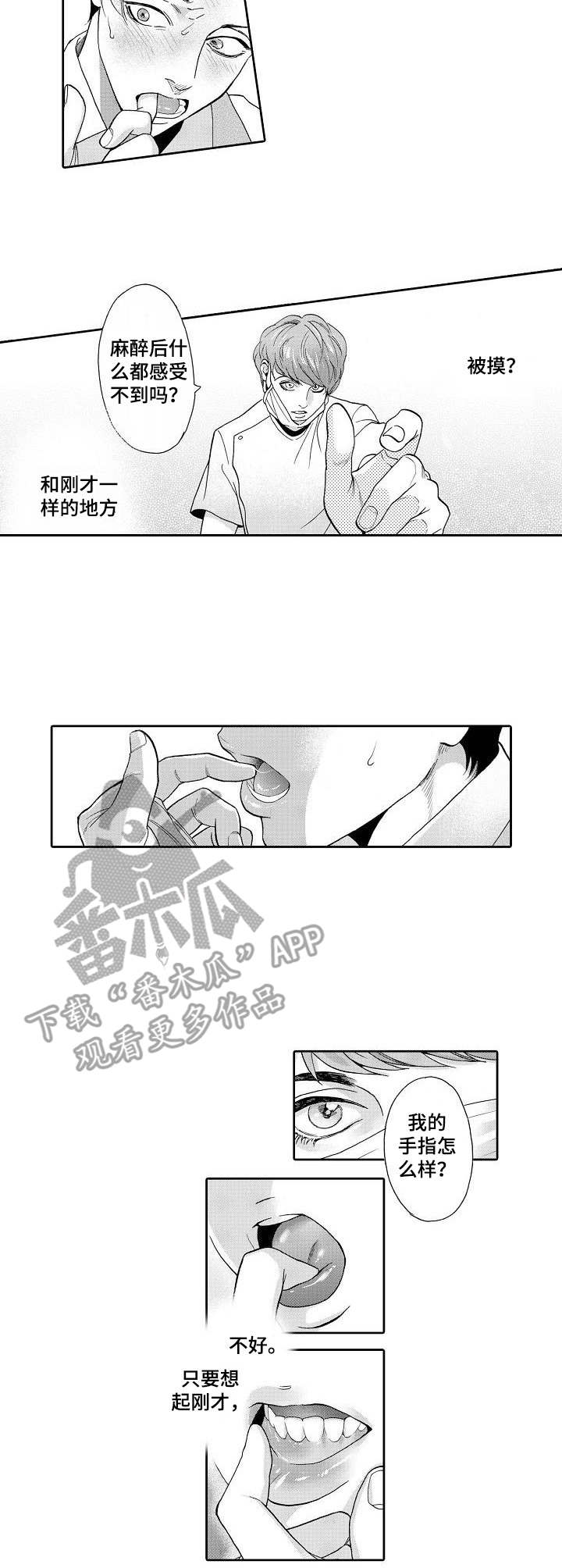 《三森的口腔》第2章荒唐 第2页