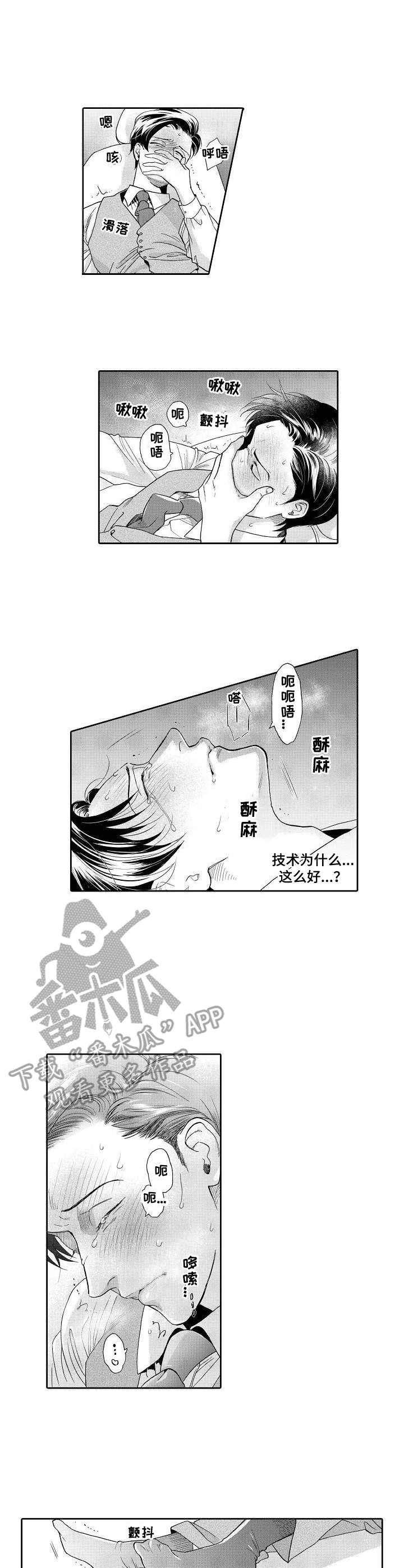 《三森的口腔》第2章荒唐 第5页