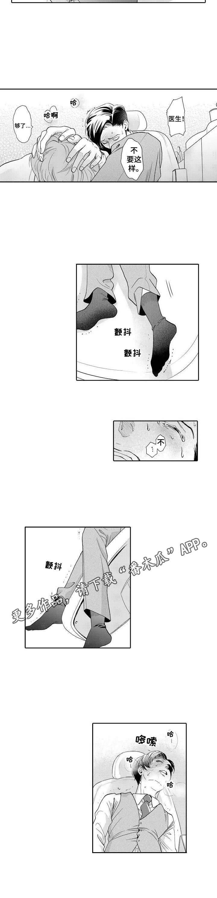 《三森的口腔》第2章荒唐 第6页
