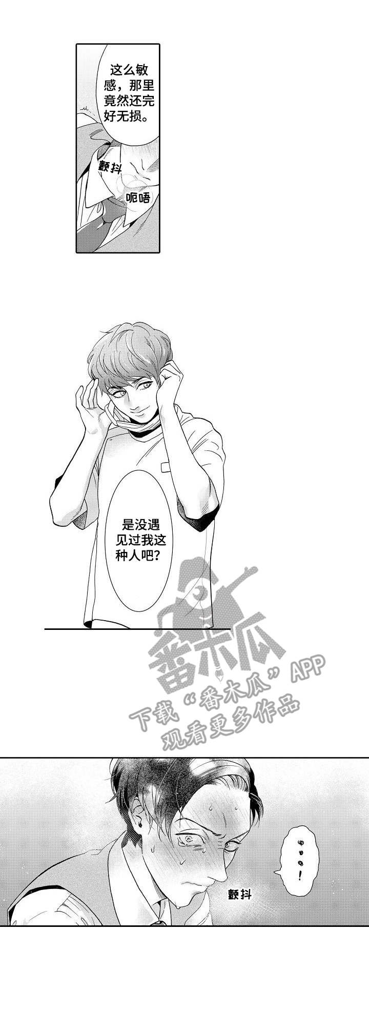 《三森的口腔》第2章荒唐 第7页