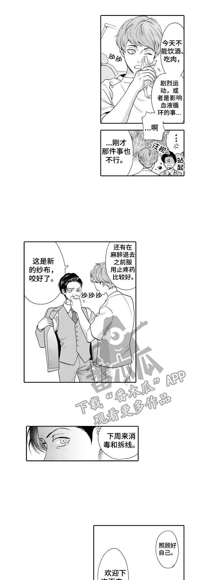 《三森的口腔》第2章荒唐 第8页