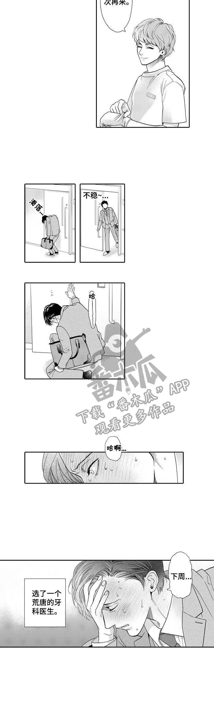 《三森的口腔》第2章荒唐 第9页