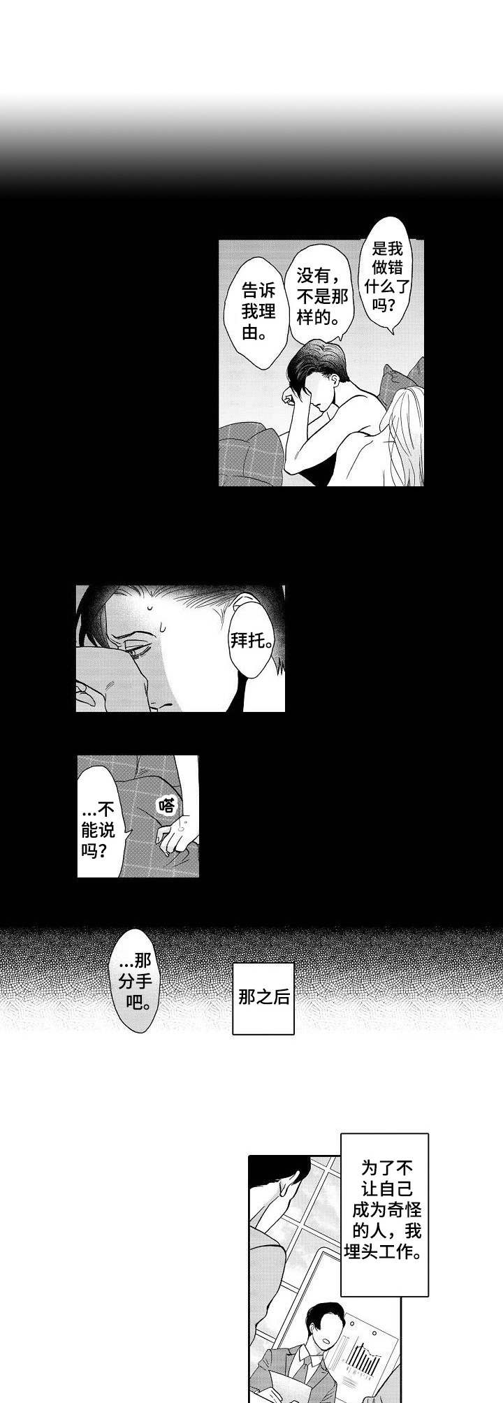 《三森的口腔》第3章阴影 第3页