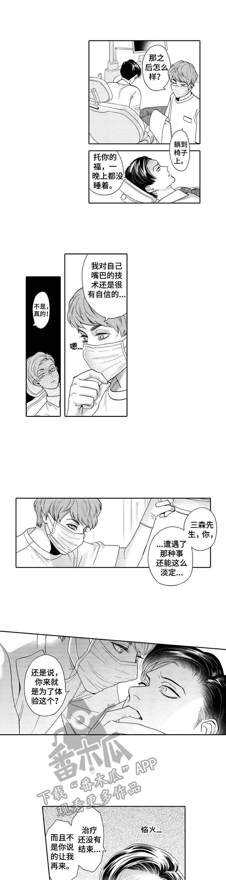 《三森的口腔》第3章阴影 第6页