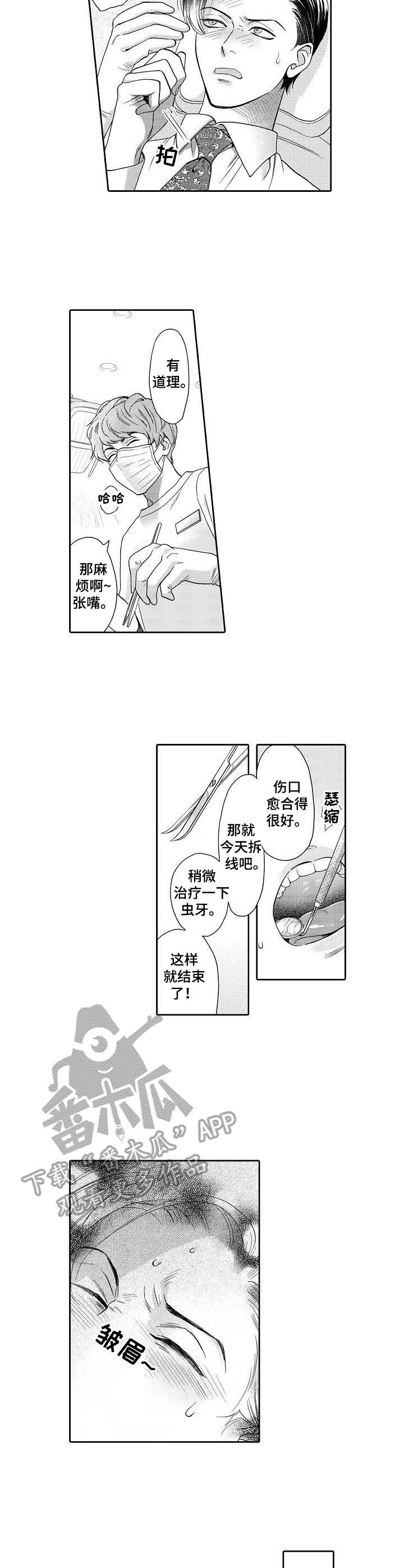 《三森的口腔》第3章阴影 第7页