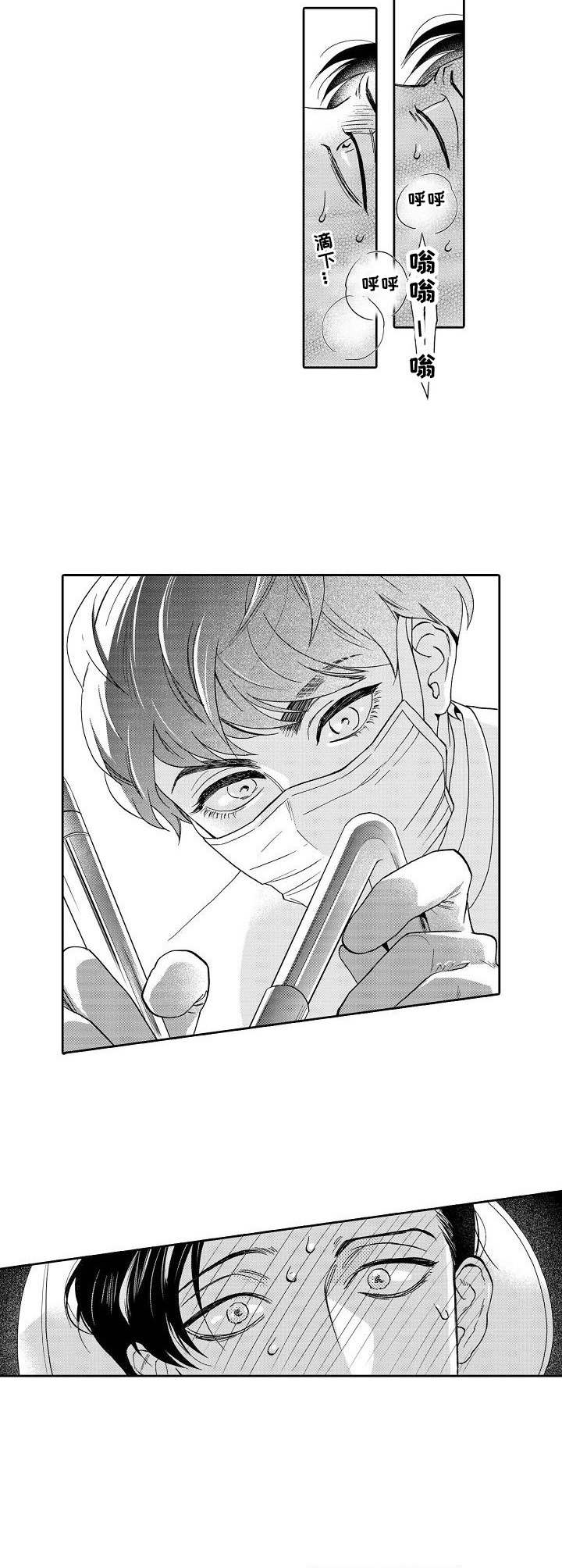 《三森的口腔》第3章阴影 第8页
