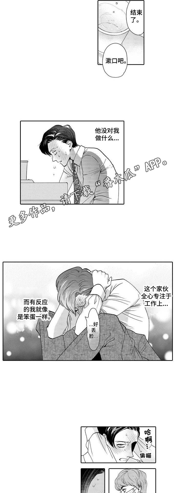 《三森的口腔》第3章阴影 第9页