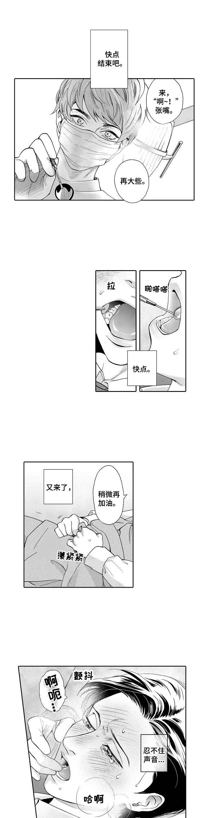 《三森的口腔》第1章牙医 第1页