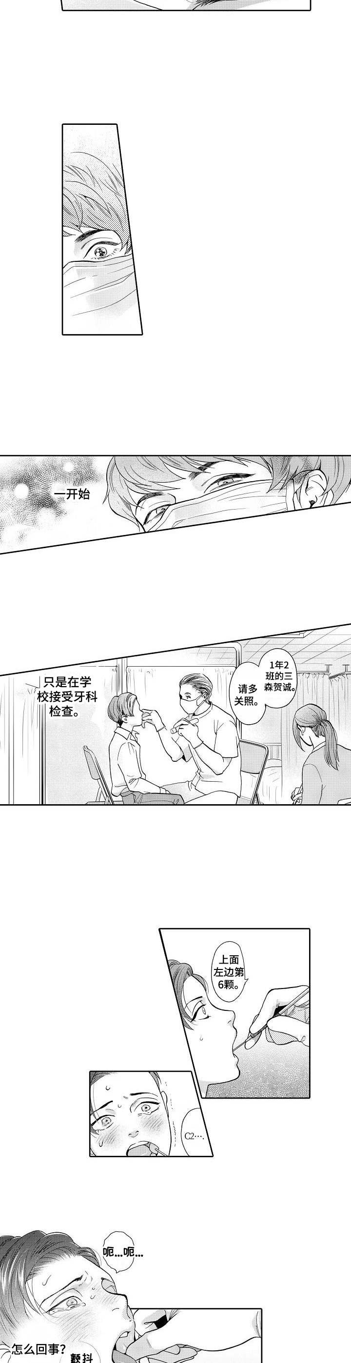 《三森的口腔》第1章牙医 第2页