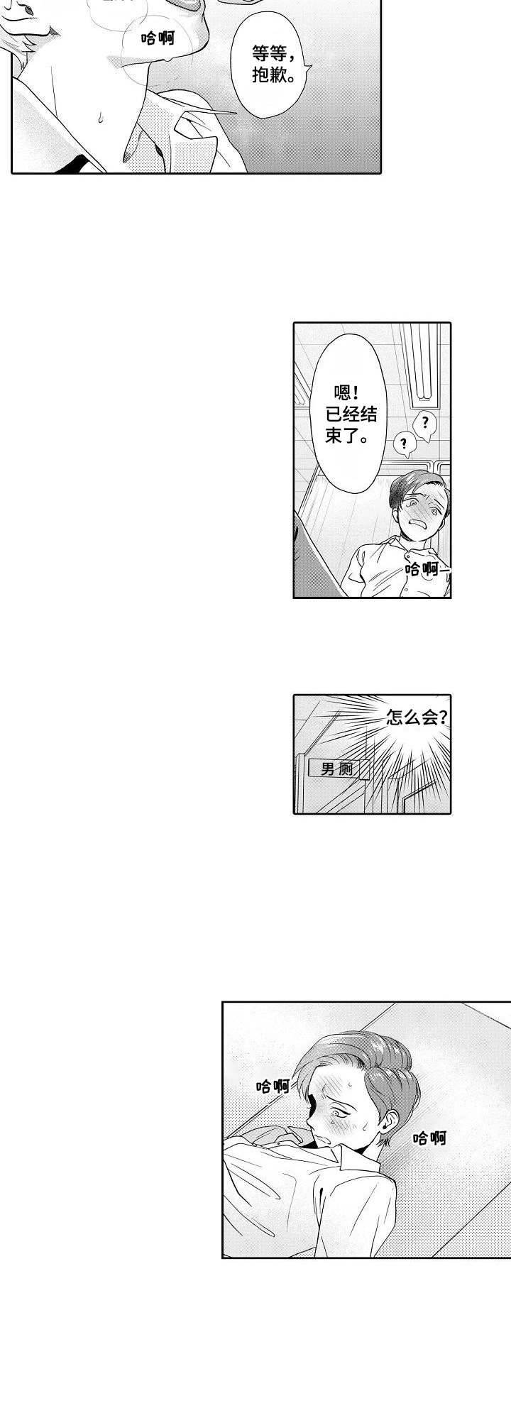 《三森的口腔》第1章牙医 第3页