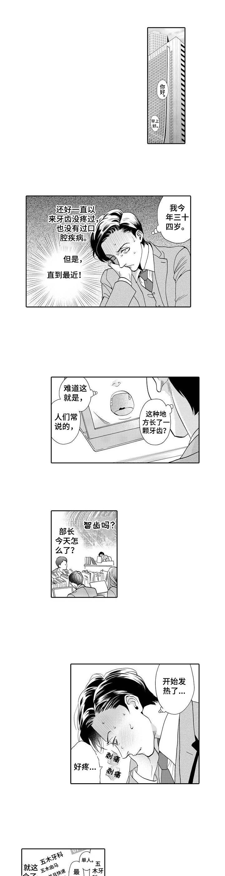 《三森的口腔》第1章牙医 第5页