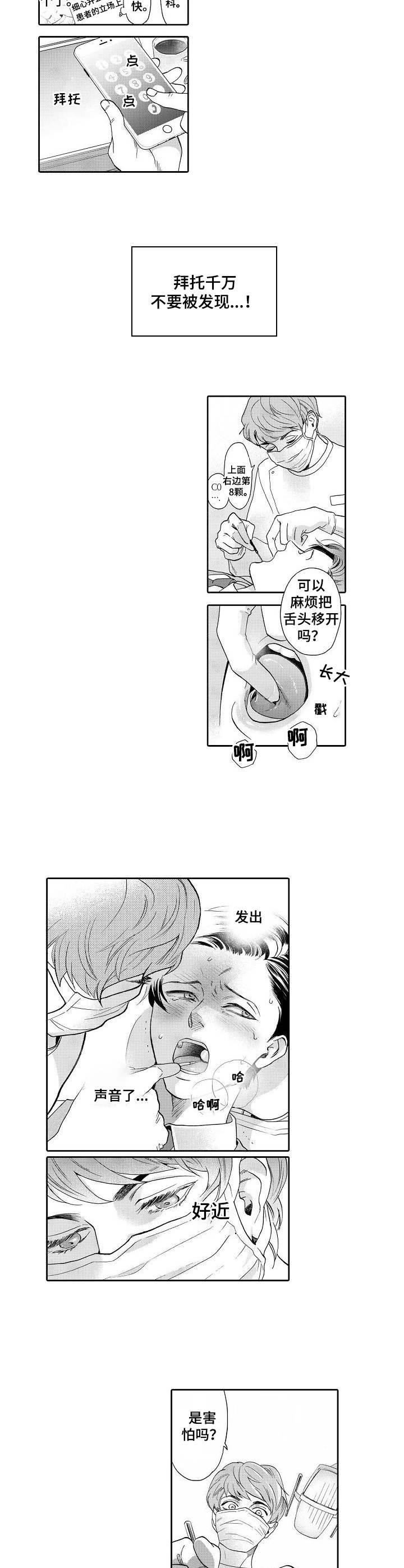 《三森的口腔》第1章牙医 第6页