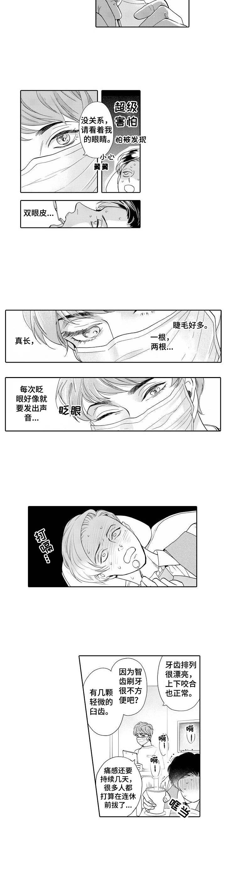 《三森的口腔》第1章牙医 第7页