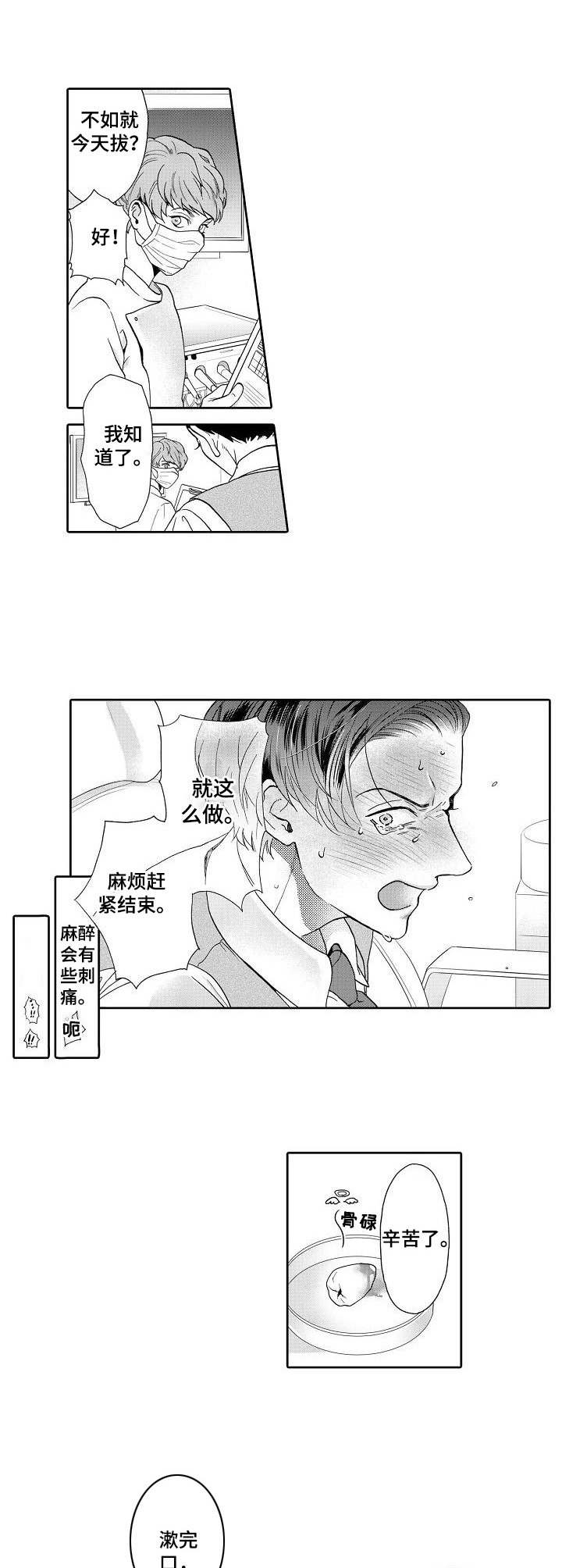《三森的口腔》第1章牙医 第8页