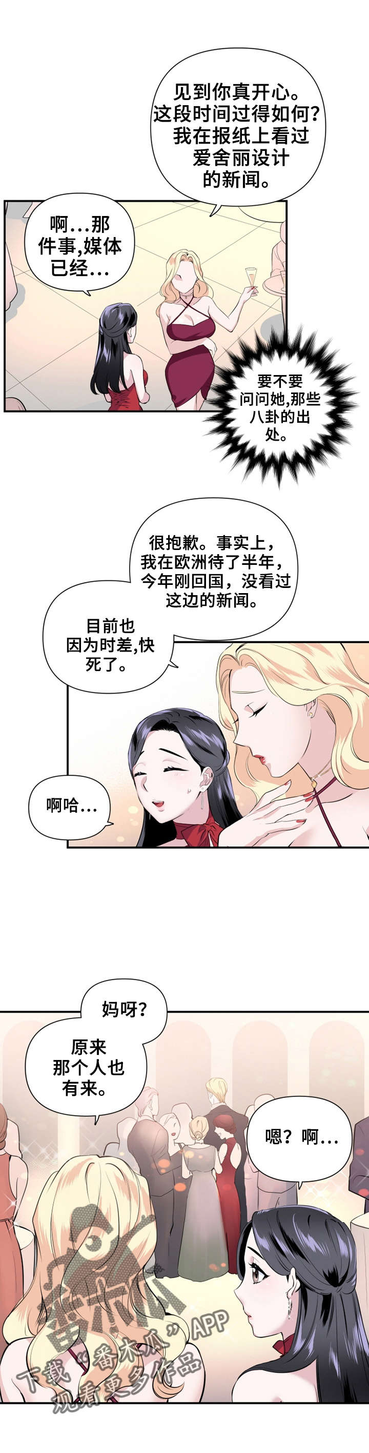 《我的夜王子》第28章我的黑夜王子 第1页