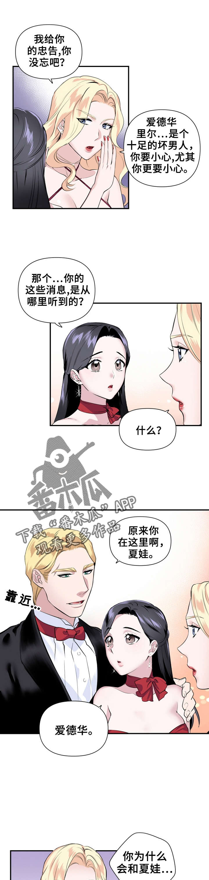 《我的夜王子》第28章我的黑夜王子 第2页