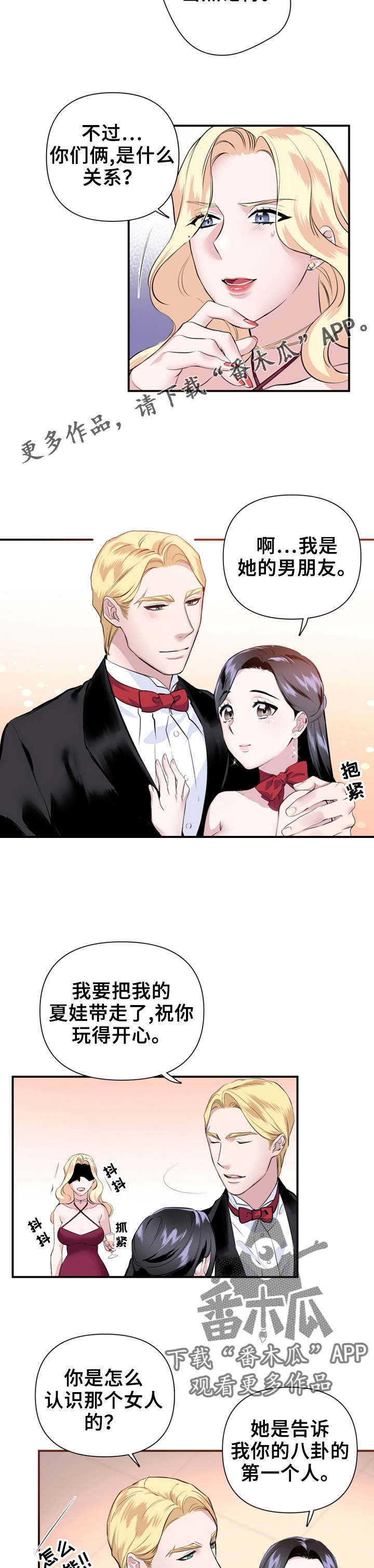 《我的夜王子》第28章我的黑夜王子 第4页