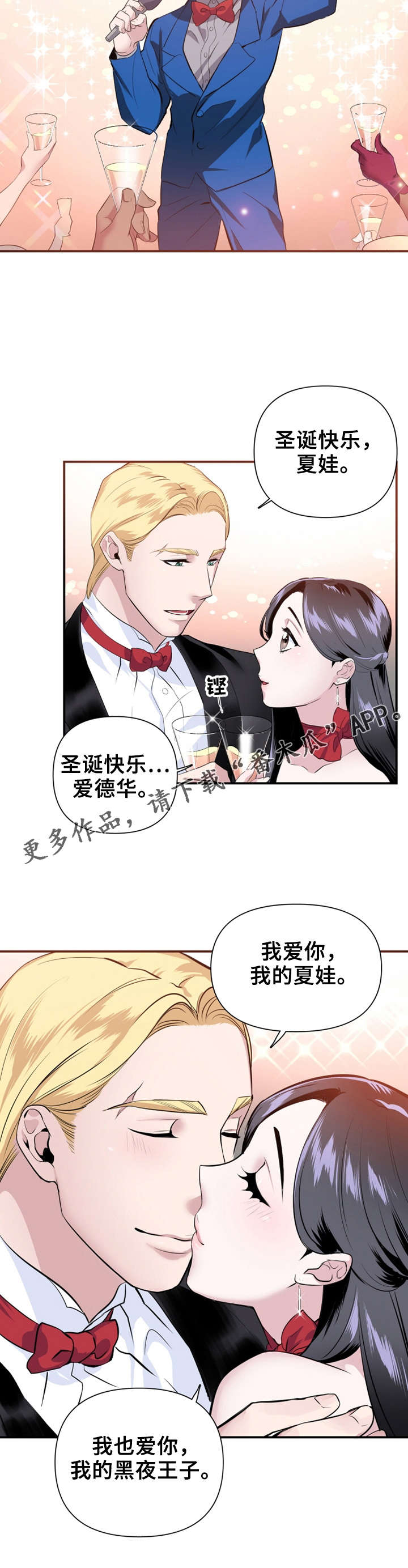 《我的夜王子》第28章我的黑夜王子 第6页
