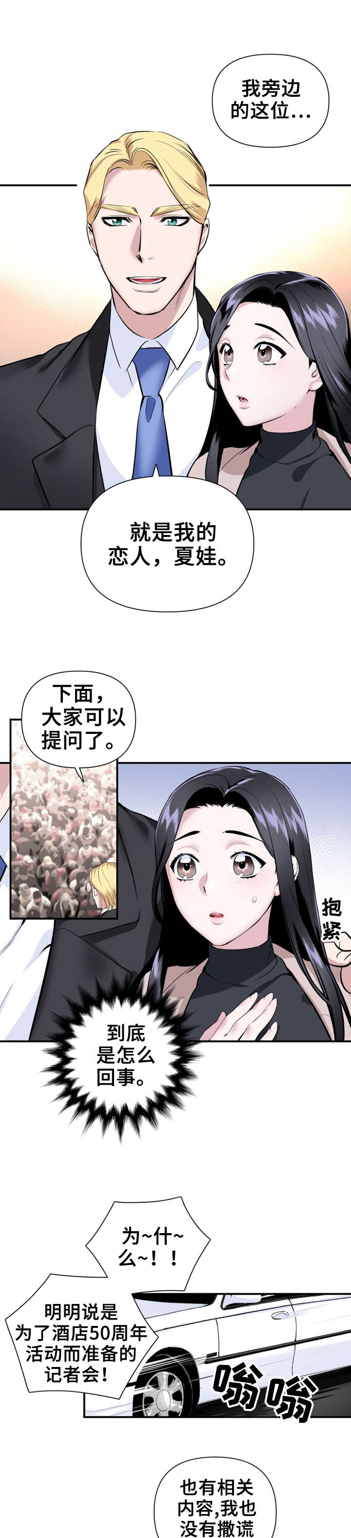 《我的夜王子》第27章公开恋情 第1页