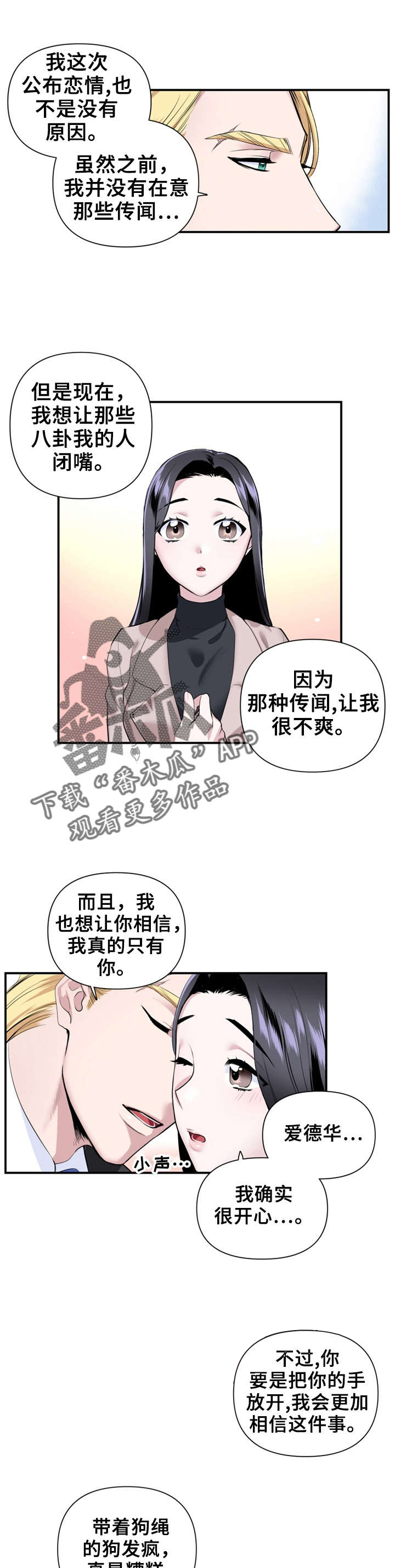 《我的夜王子》第27章公开恋情 第3页